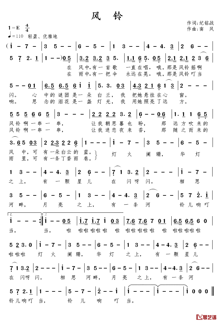 风铃简谱-纪铭战词 南风曲