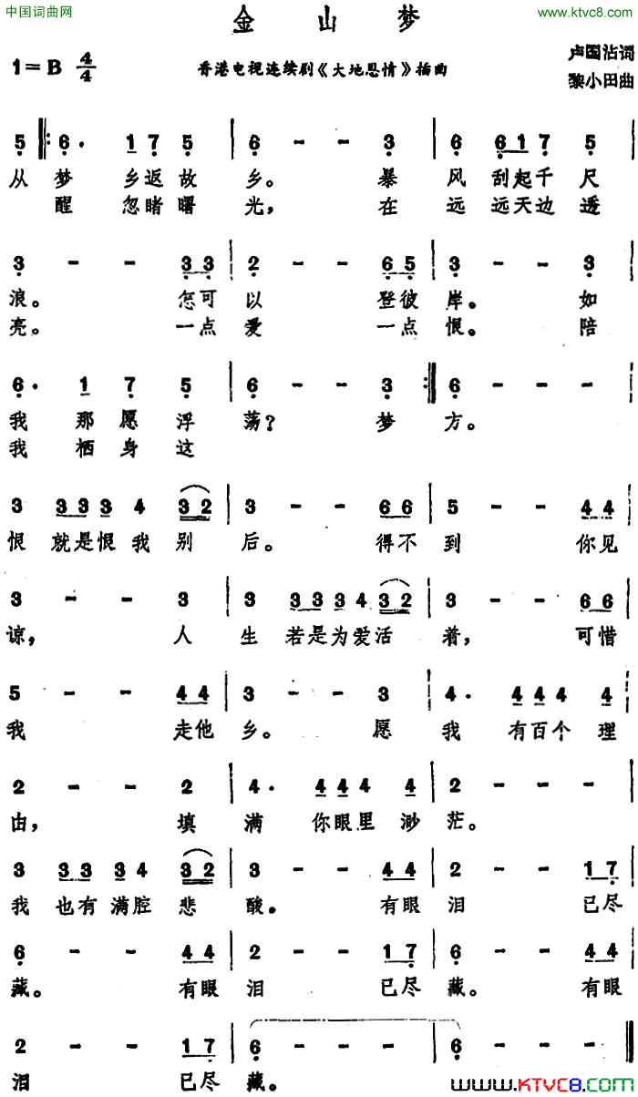 金山梦香港电视连续剧《大地恩情》插曲简谱