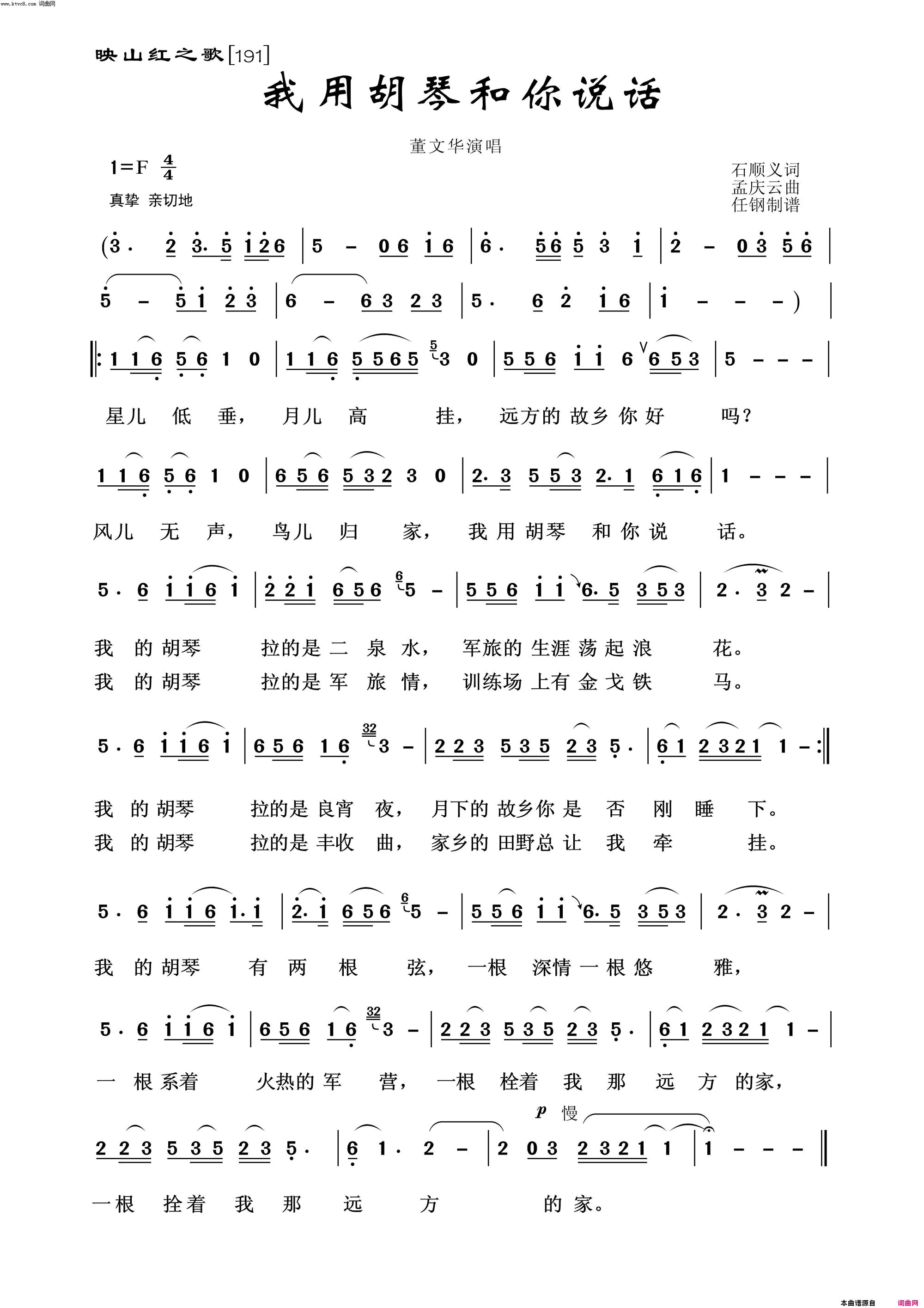 我用胡琴和你说话映山红之歌简谱