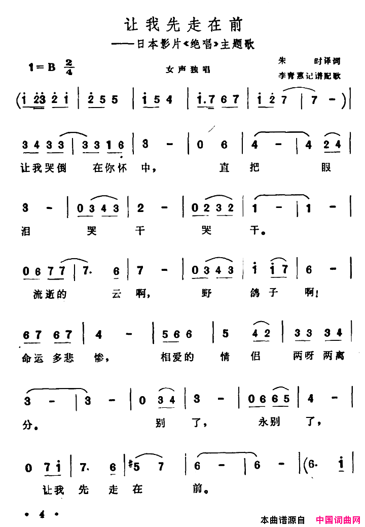 [日]让我先走在前电影《绝唱》主题歌简谱