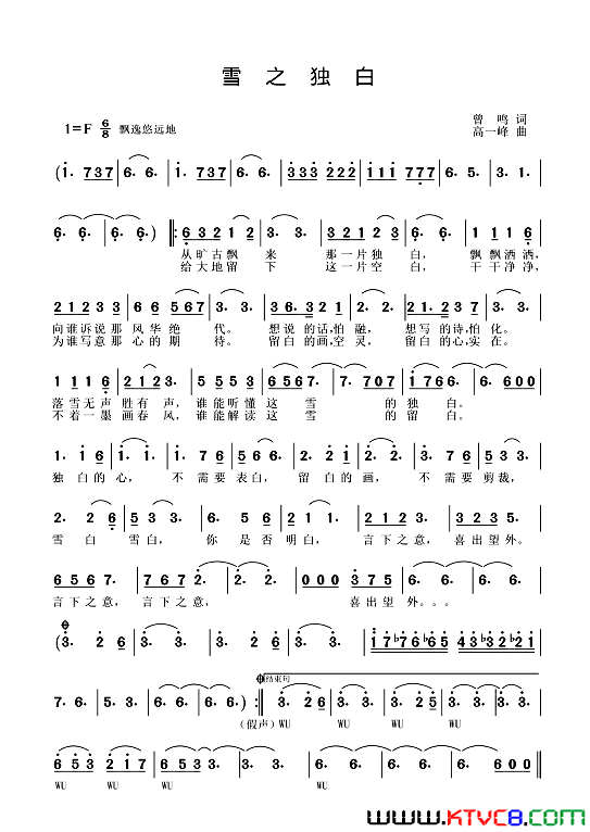 雪之独白曾鸣词高一峰曲雪之独白曾鸣词 高一峰曲简谱