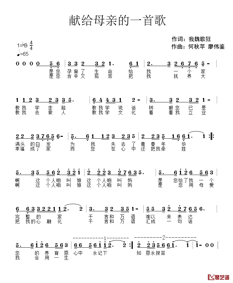 献给母亲的一首歌简谱-我魏歌狂词/何秋苹、廖伟鉴曲廖伟鉴-