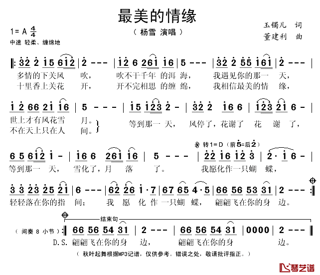 最美的情缘简谱(歌词)-杨雪演唱-秋叶起舞记谱