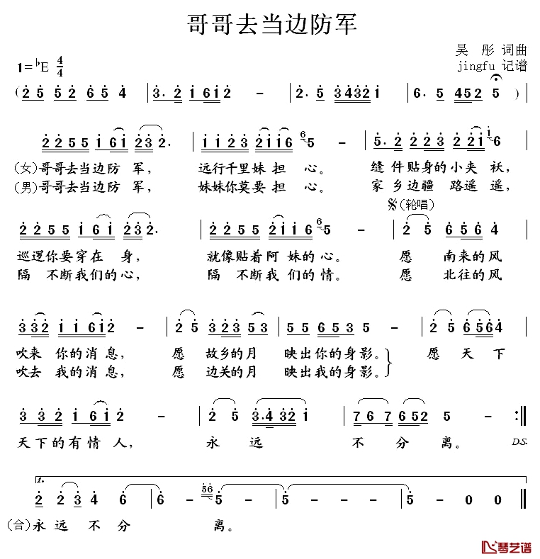 哥哥去当边防军简谱-吴彤词/吴彤曲吴彤、李丹-