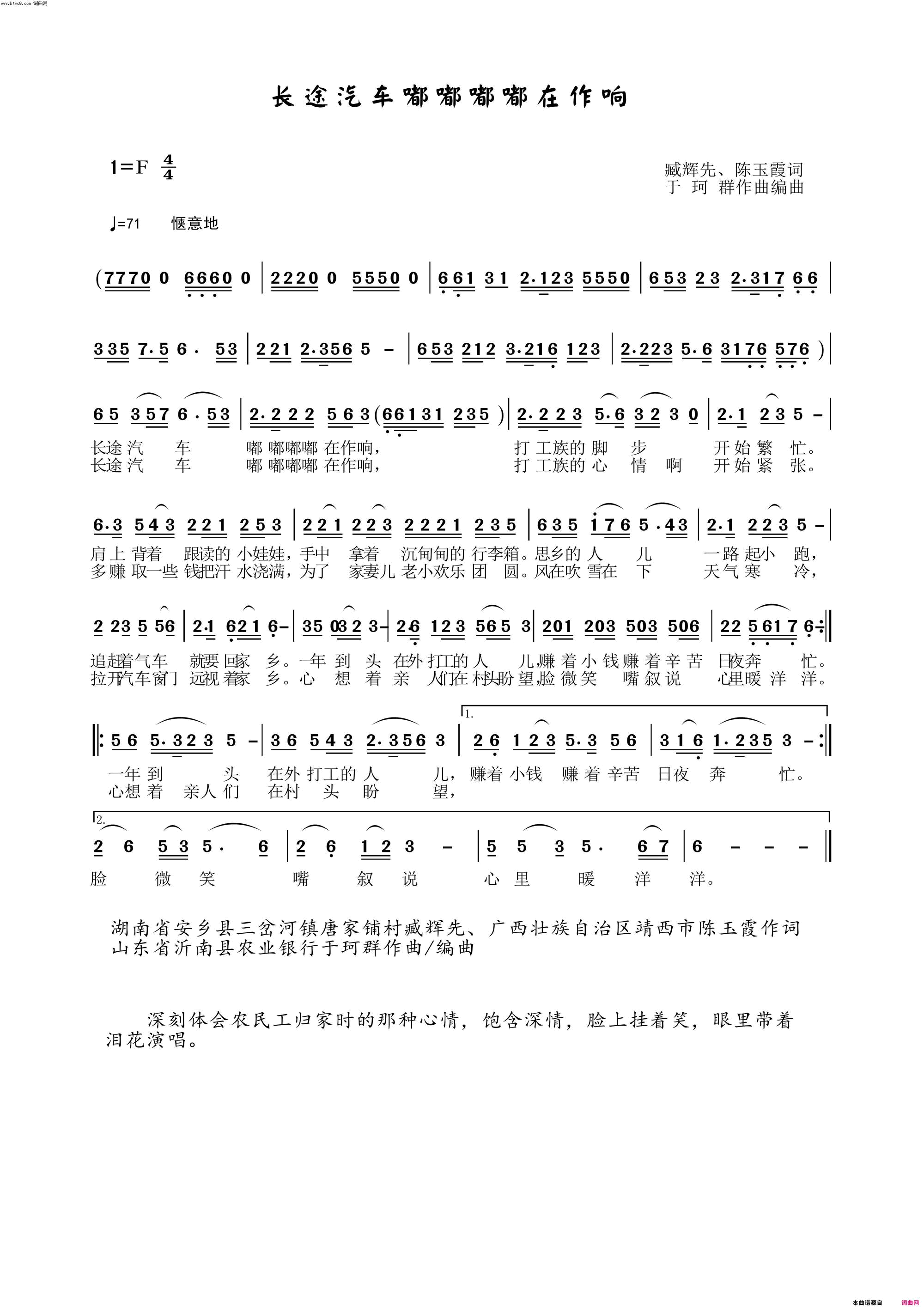 长途汽车嘟嘟嘟在作响简谱-于珂群演唱-臧辉先、陈玉霞、陈玉霞/于珂群词曲