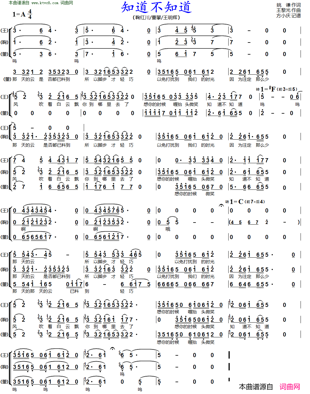 知道不知道简谱-鞠红川演唱-姚谦/王黎光词曲