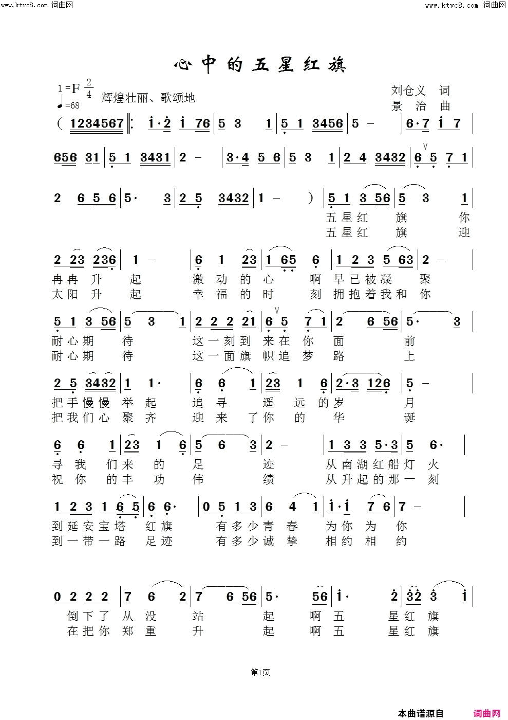 心中的五星红旗谭宜萍版简谱-谭宜萍演唱-刘仓义/范景治词曲