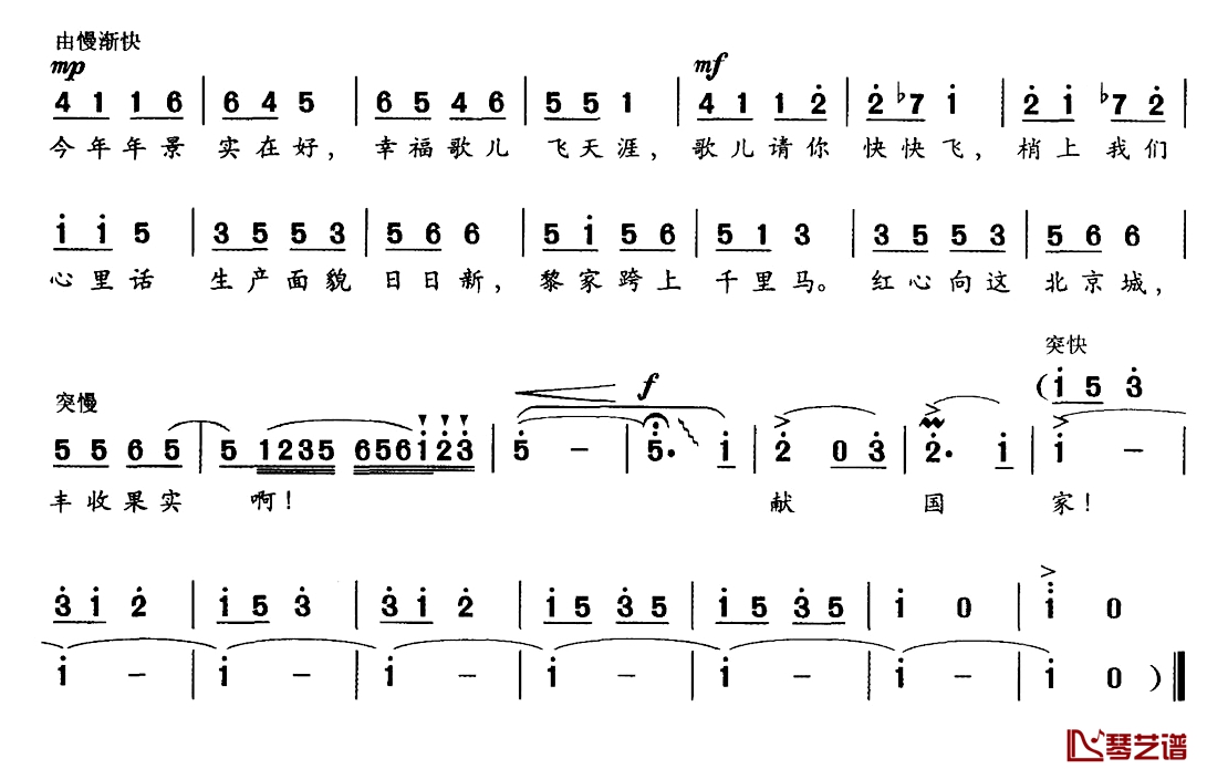 黎寨飞歌简谱-苏儒光词/施光南曲