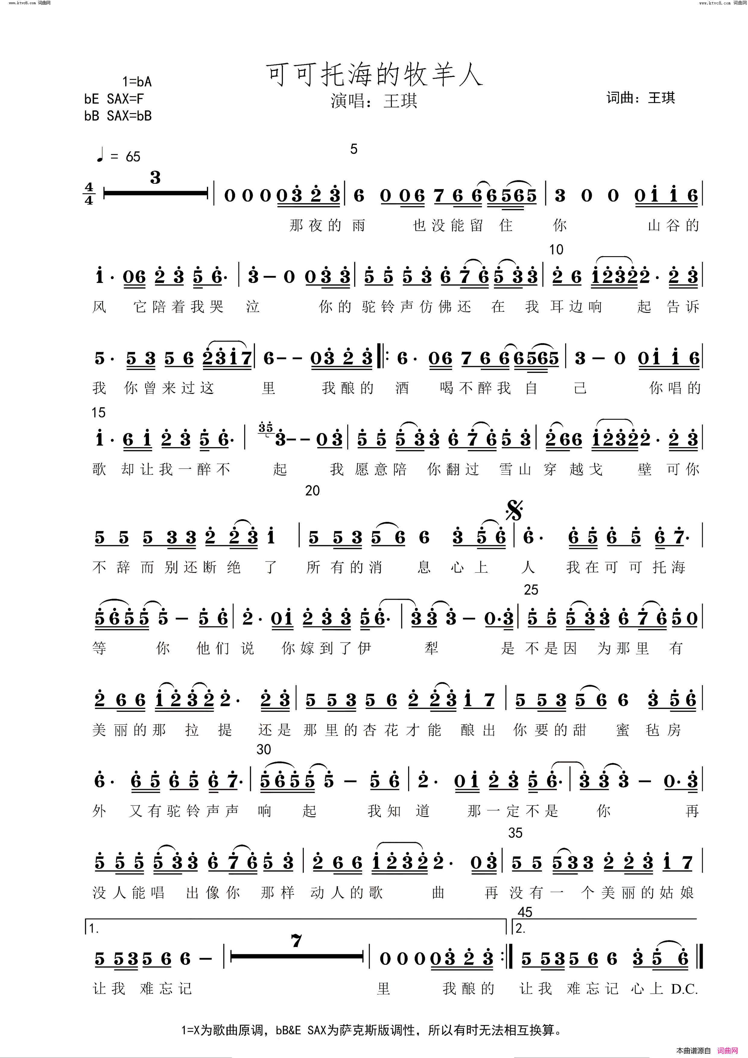 可可托海牧羊人简谱&萨克斯五线谱简谱-王琪演唱-王琪/王琪词曲