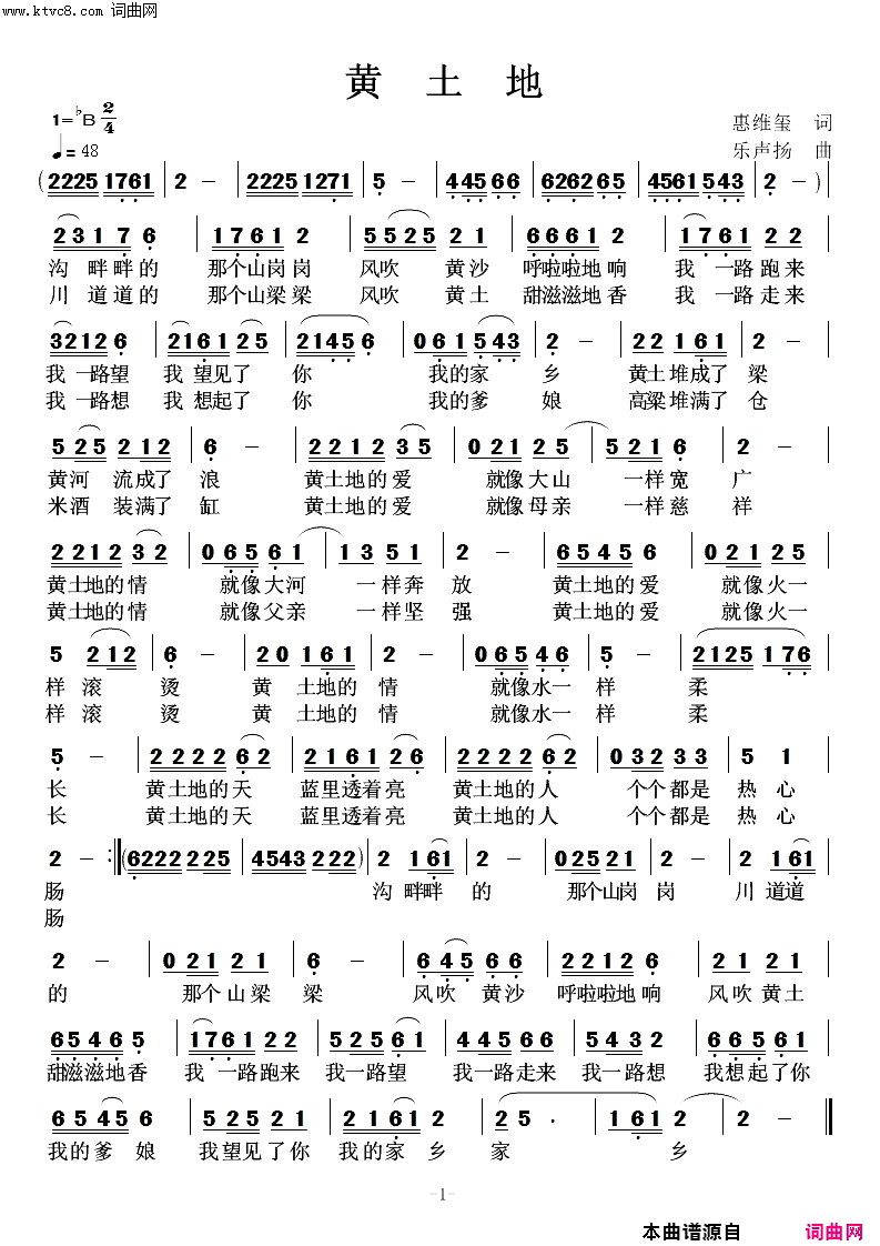 黄土地简谱-高鸣演唱-乐声扬曲谱