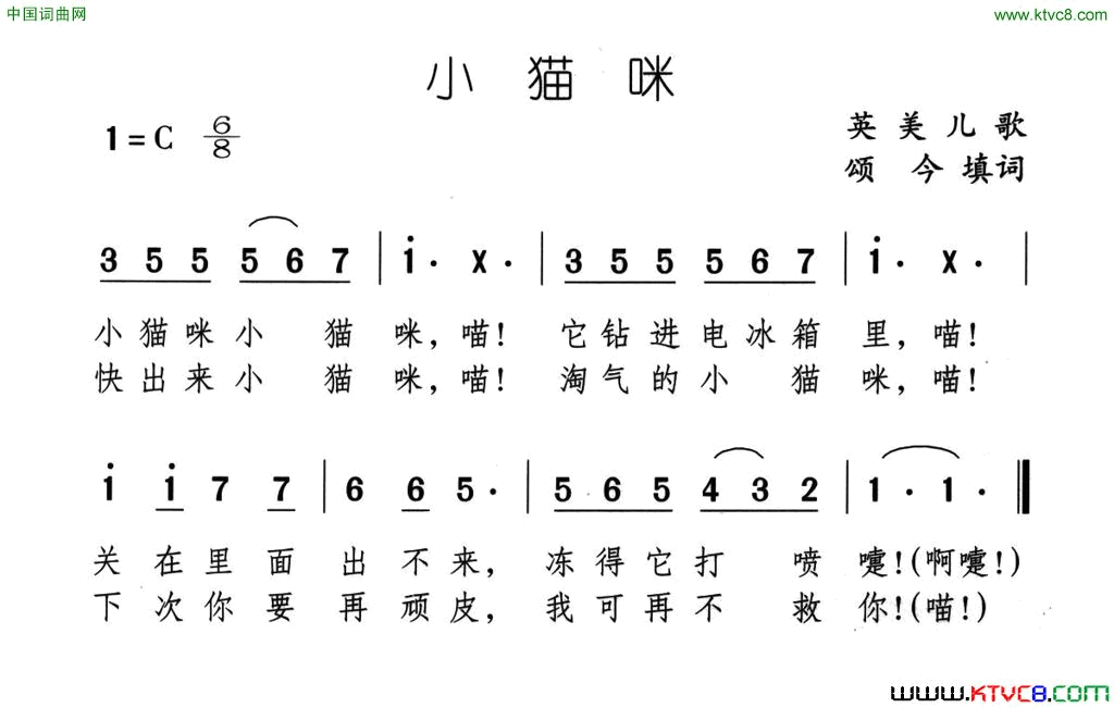 小猫咪又名：淘气的小猫咪简谱