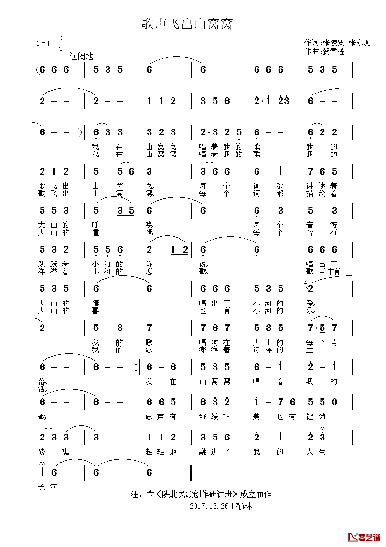 歌声飞出山窝窝简谱-张陵贤、张永现词/贺雪莲曲