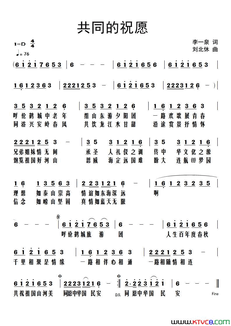 共同的祝愿李一泉词刘北休曲共同的祝愿李一泉词 刘北休曲简谱