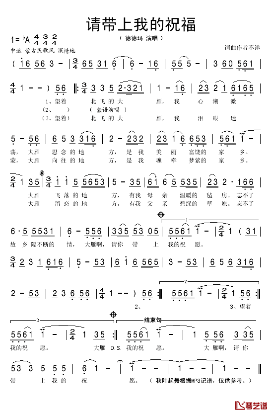 请带上我的祝愿简谱(歌词)-德德玛演唱-秋叶起舞记谱