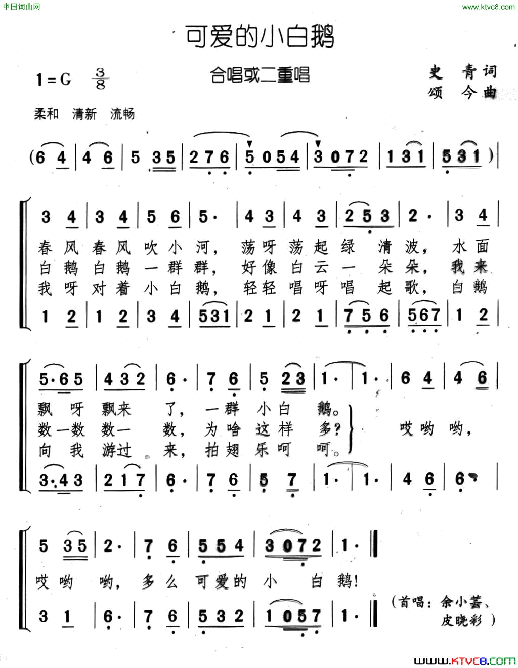 可爱的小白鹅简谱-小蓓蕾组合演唱-史青/颂今词曲