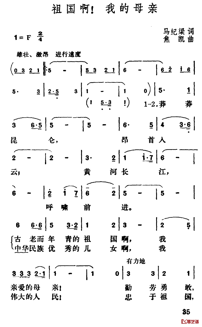 祖国啊！我的母亲简谱-马纪梁词/焦凯曲