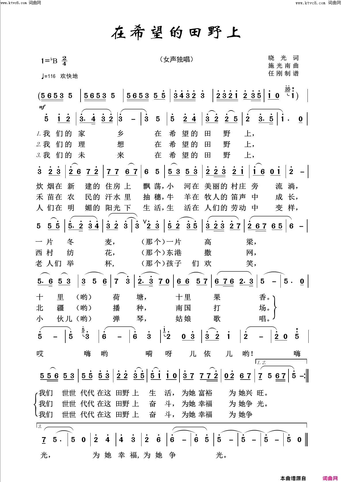 在希望的田野上回声嘹亮2016简谱