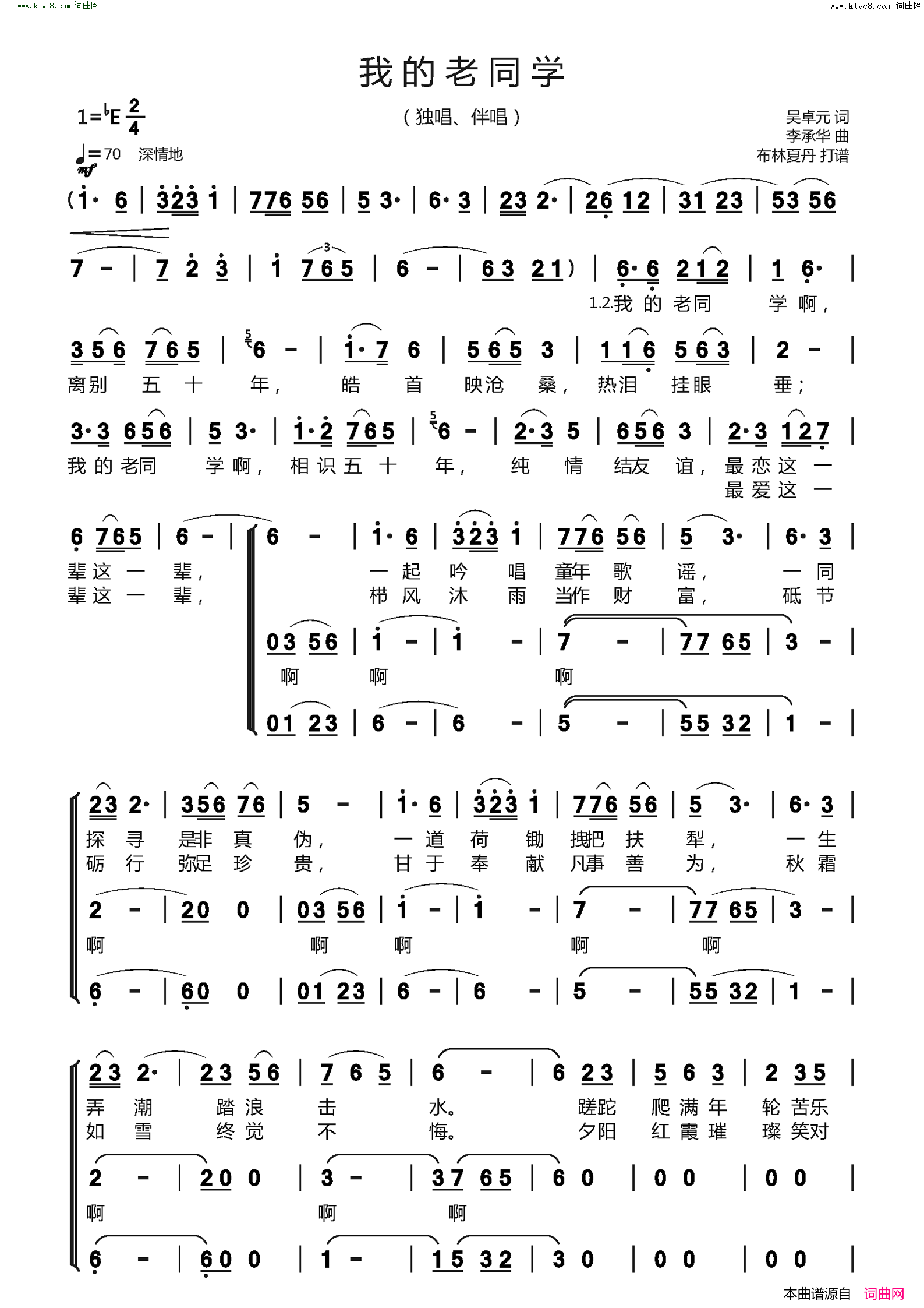 我的老同学男女声二重唱简谱