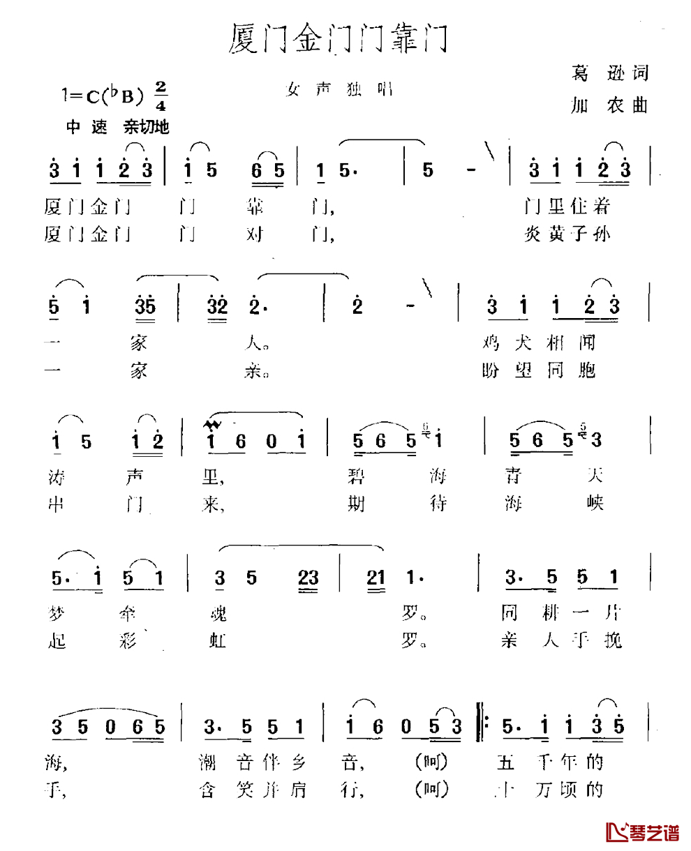 厦门金门门靠门简谱-葛逊词/加农曲