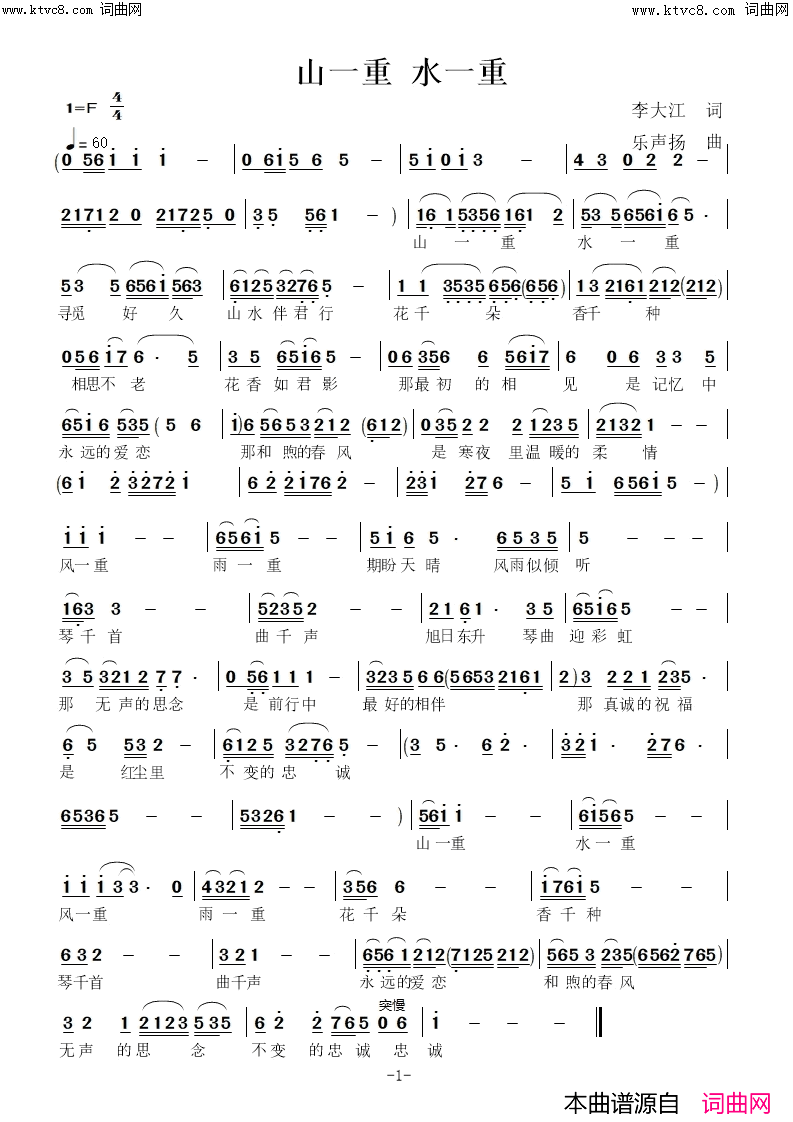 山一重 水一重(乐声扬 曲)简谱-李大江曲谱