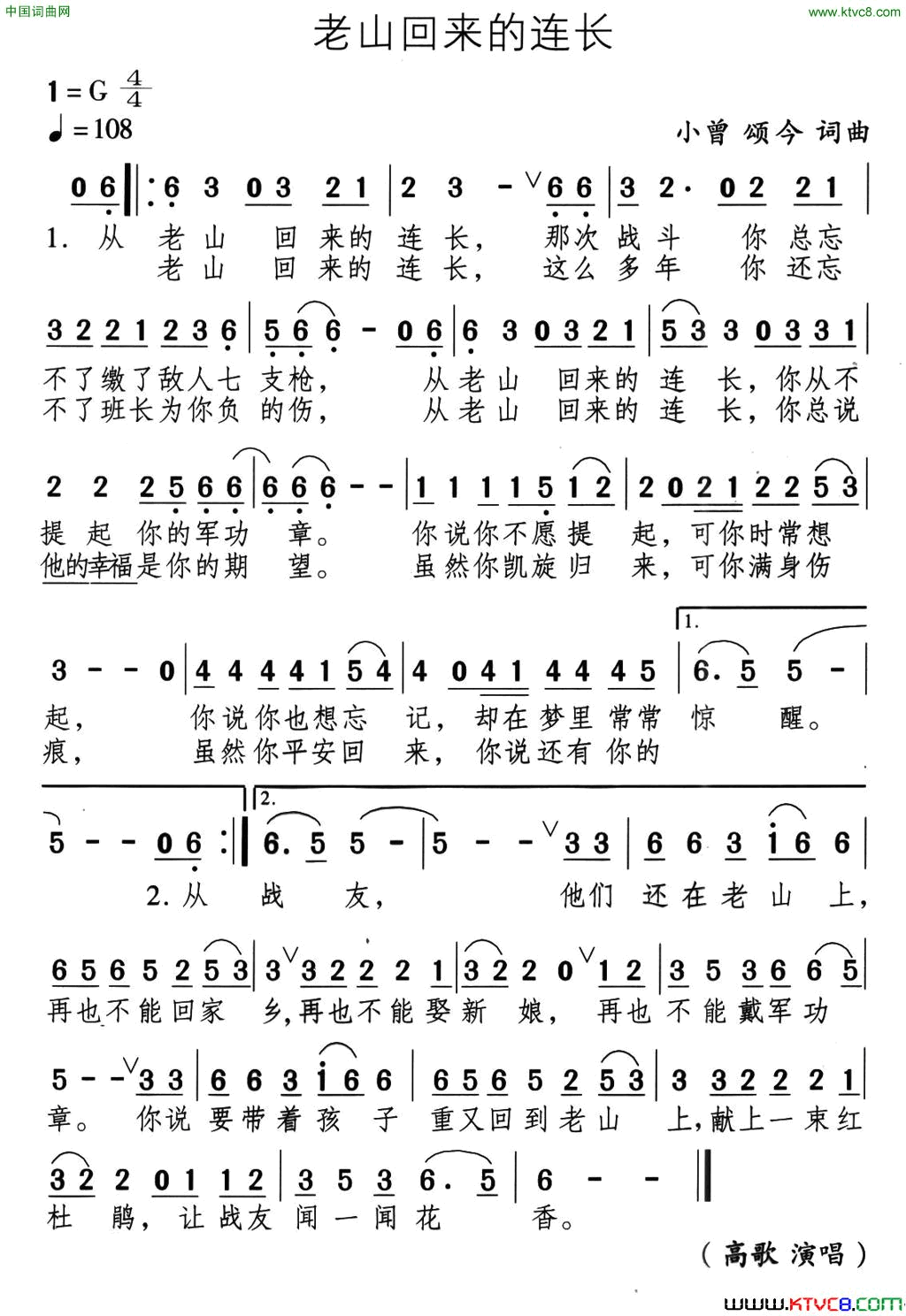 老山回来的连长简谱-高歌演唱-小曾、吴颂今/小曾、吴颂今词曲