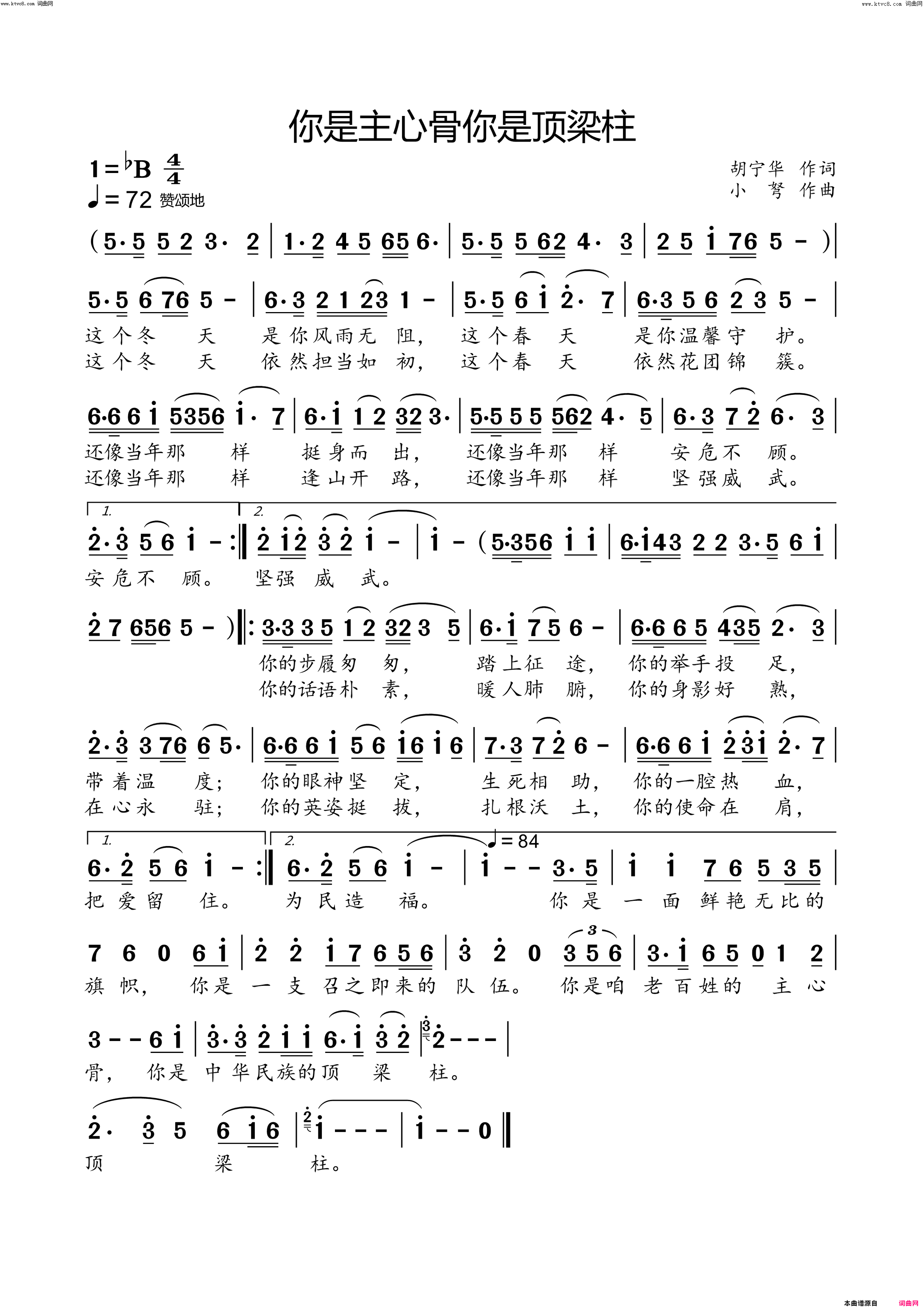你是主心骨你是顶梁柱简谱-小弩演唱-小弩曲谱
