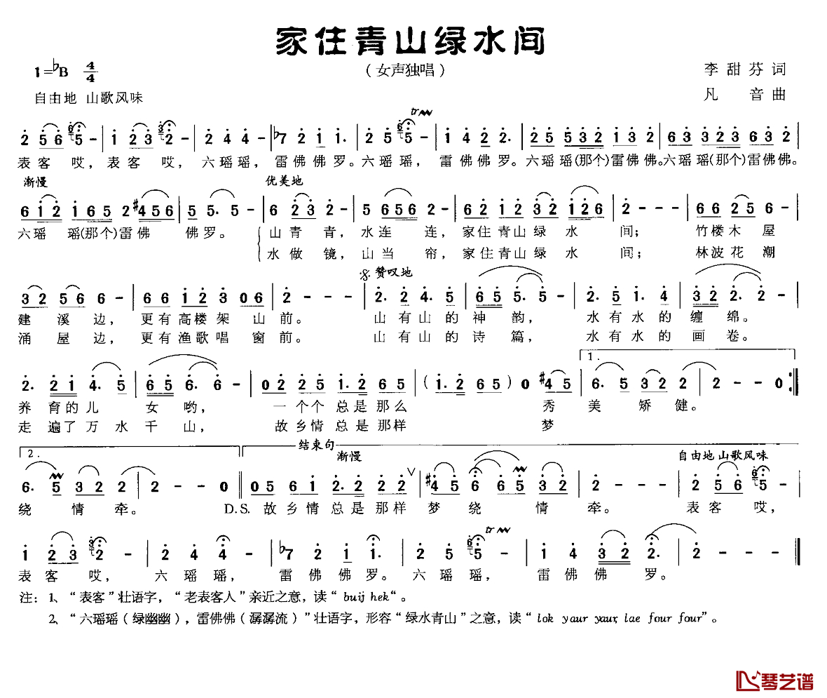 家住青山绿水间简谱-李甜芬词 凡音曲