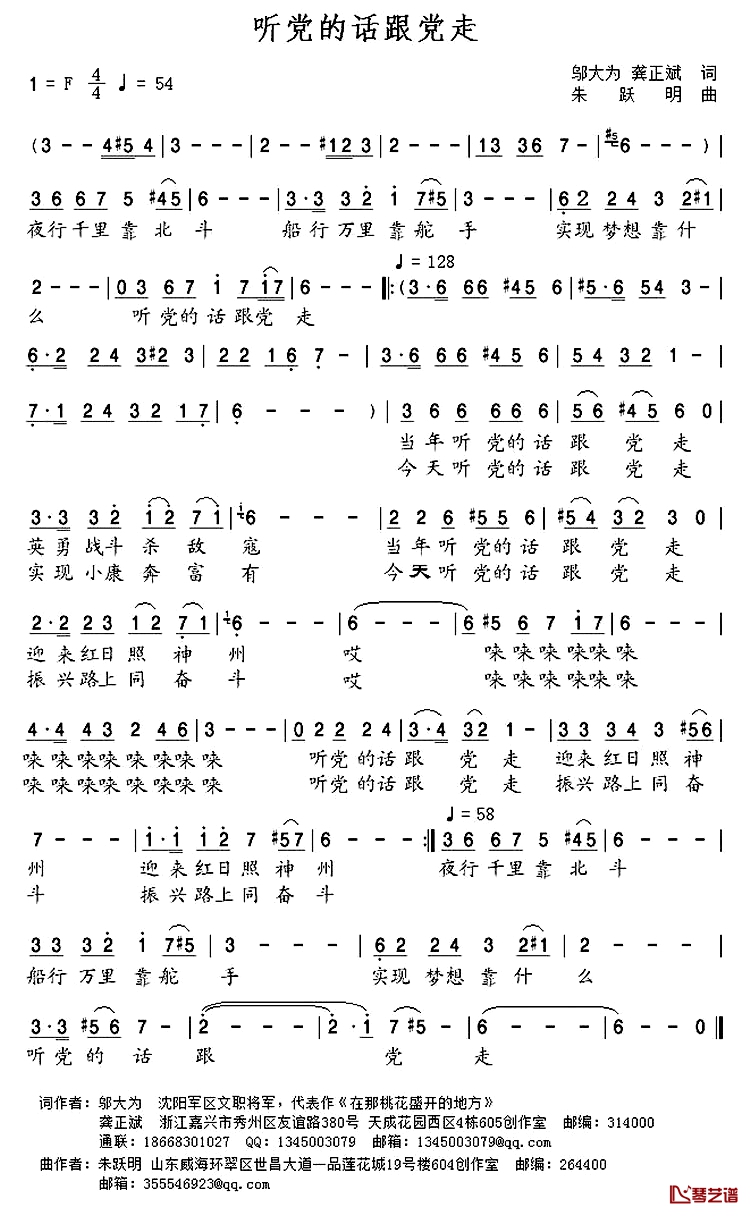 听党的话跟党走 简谱-邬大为、龚正斌词 朱跃明曲阿不力孜·聂-