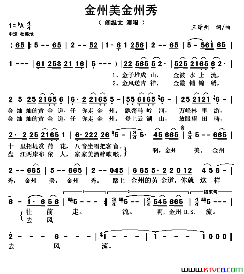 金州美金州秀又名：金州美金州秀金州美金州秀又名：金州美 金州秀简谱-阎维文演唱-王泽洲/王泽洲词曲