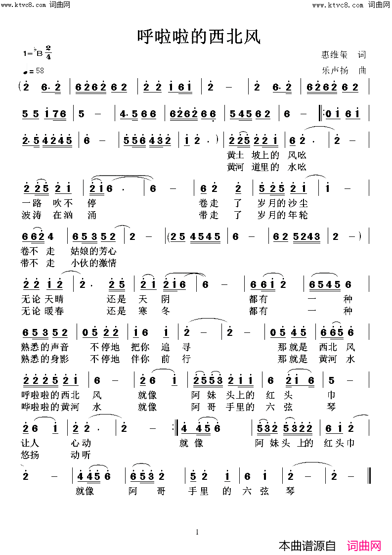 呼啦啦的西北风简谱-高鸣演唱-惠维玺/任清彪词曲