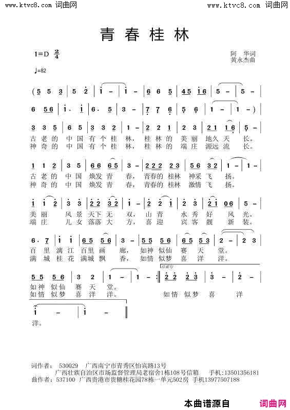 青春桂林简谱