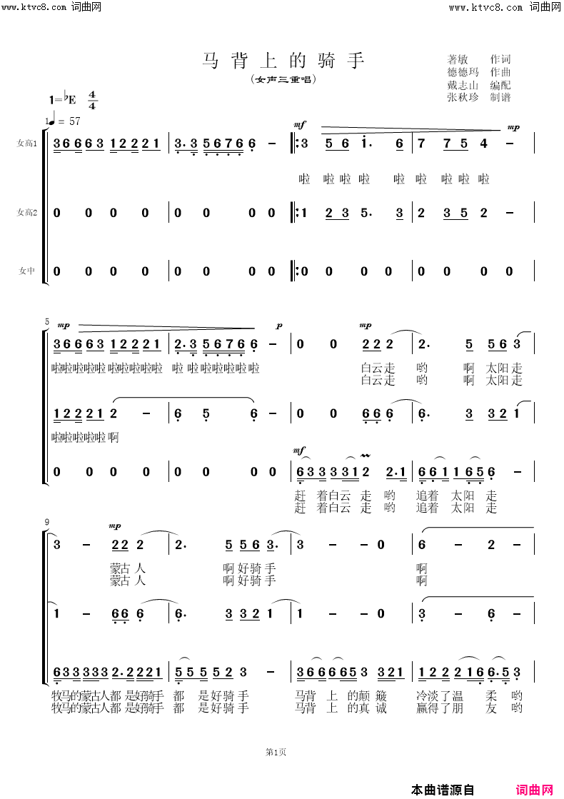 马背上的骑手(女声小合唱)简谱-广州雪花艺术团演唱-戴志山曲谱