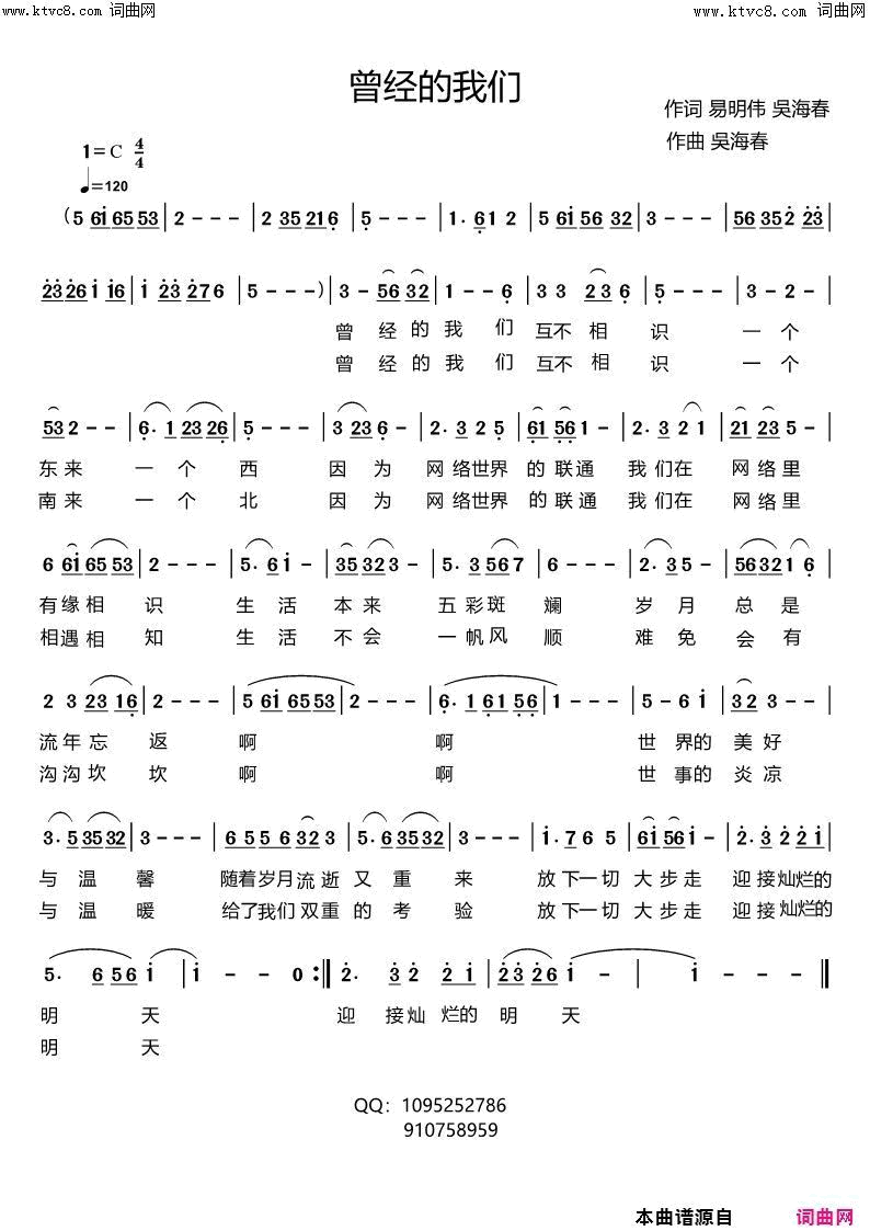 曾经的我们简谱-吴海春曲谱