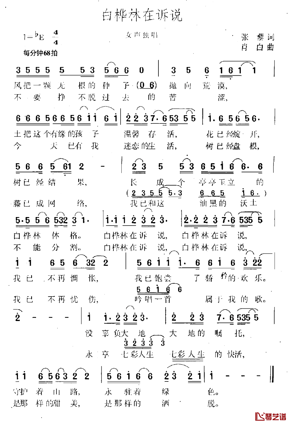 白桦林在诉说简谱-张藜词/肖白曲