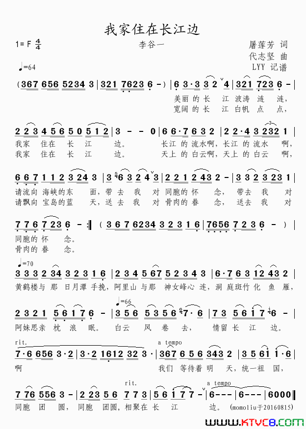 我家住在长江边屠莲芳词代志坚曲我家住在长江边屠莲芳词 代志坚曲简谱-李谷一演唱-屠莲芳/代志坚词曲