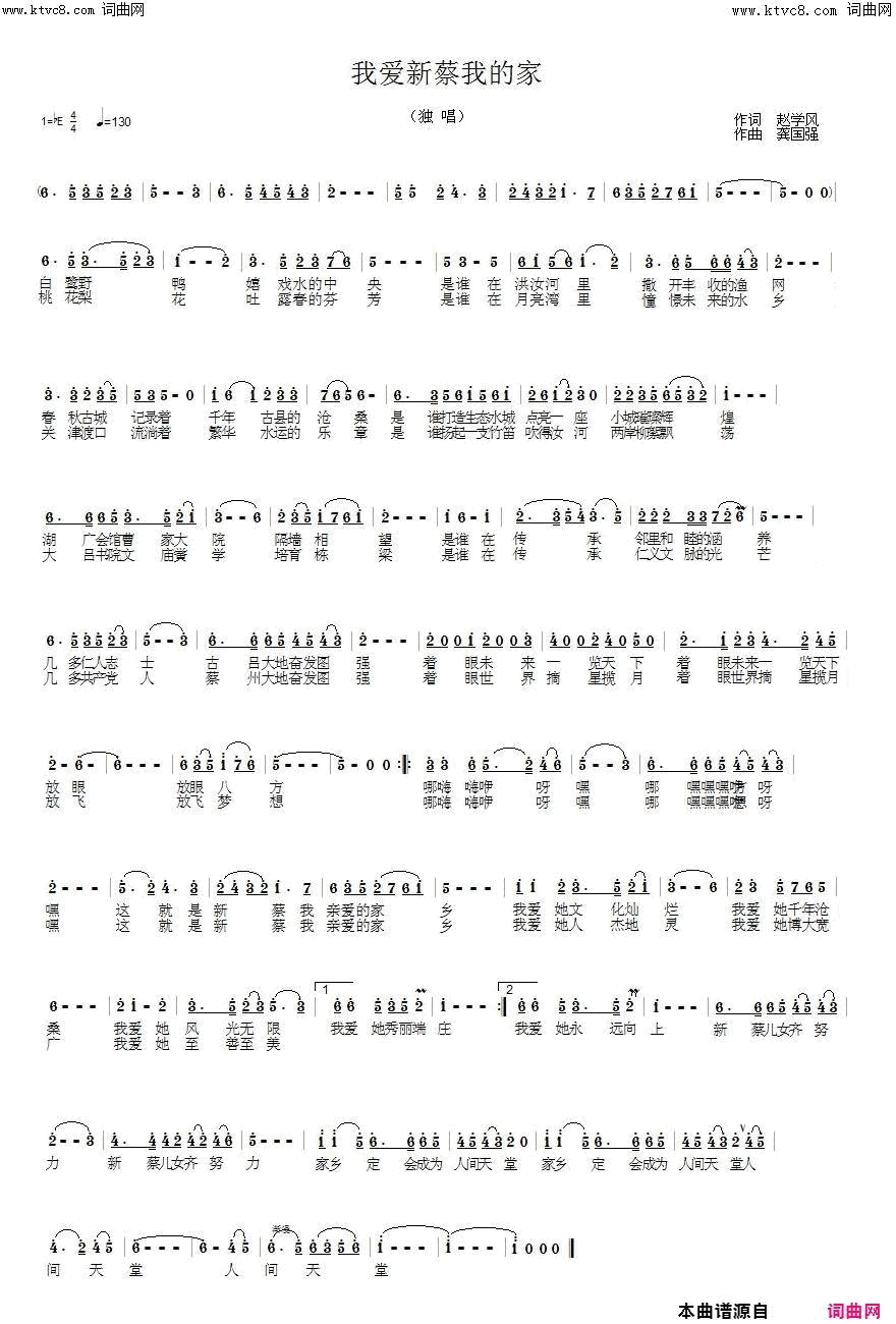 我爱新蔡我的家女声独唱简谱-韩传芳（枫叶红）演唱-赵学风/龚国强词曲