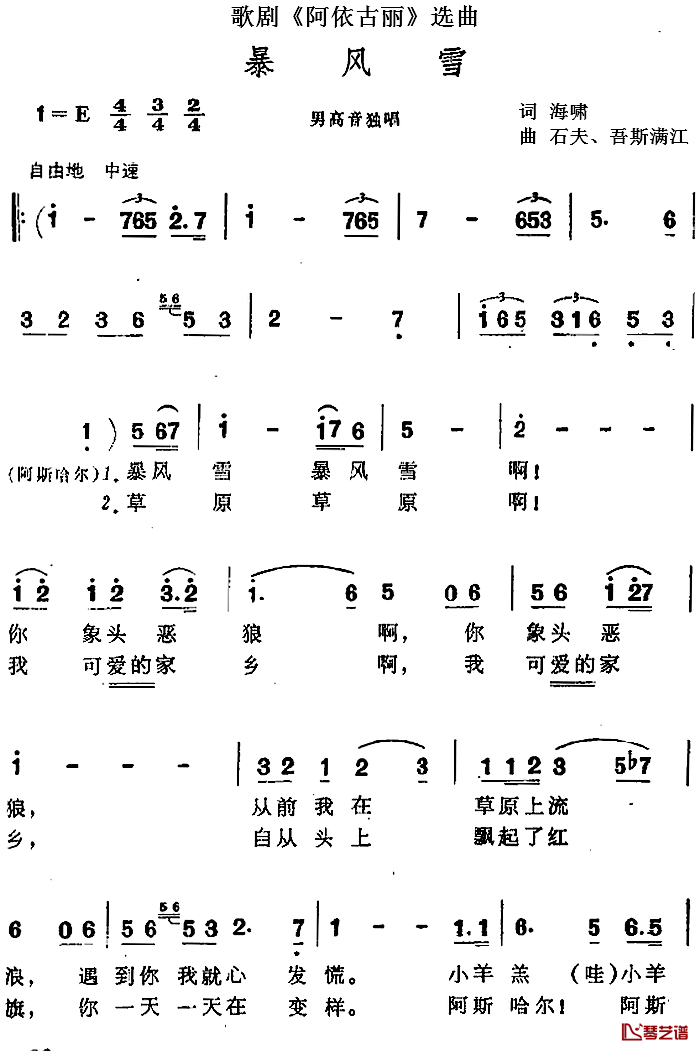 暴风雪简谱-歌剧《阿依古丽》选曲