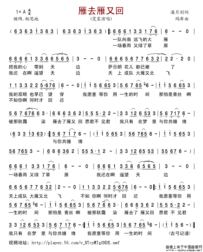 雁去雁又回简谱-霓裳演唱-古弓制作曲谱