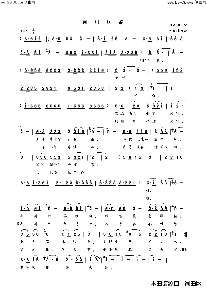 利川红茶简谱-翟秀莉演唱-贺陆云曲谱