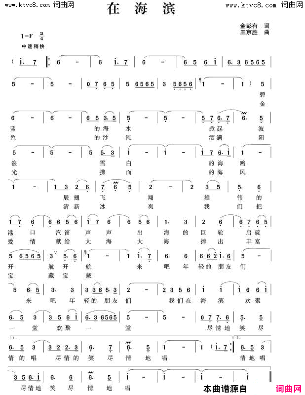 在海滨 独唱简谱