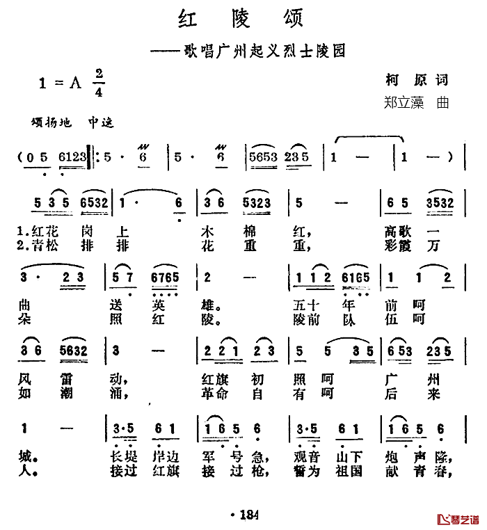 红陵颂简谱-柯原词/郑立藻曲