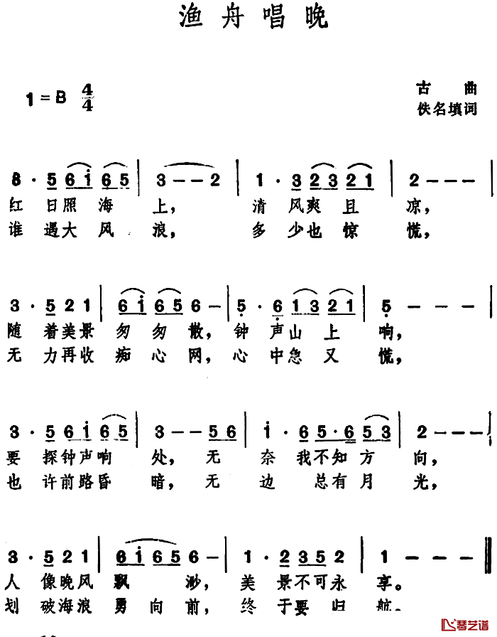 渔舟唱晚 简谱-古曲