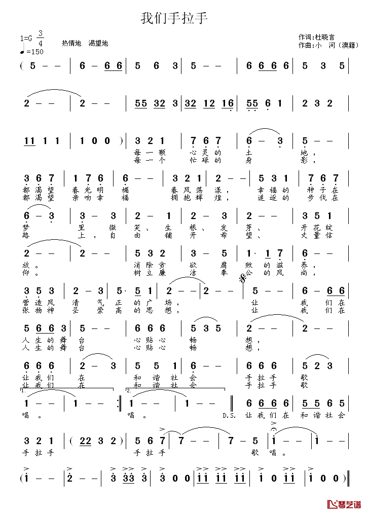 我们手拉手简谱-杜晓言词 小河曲
