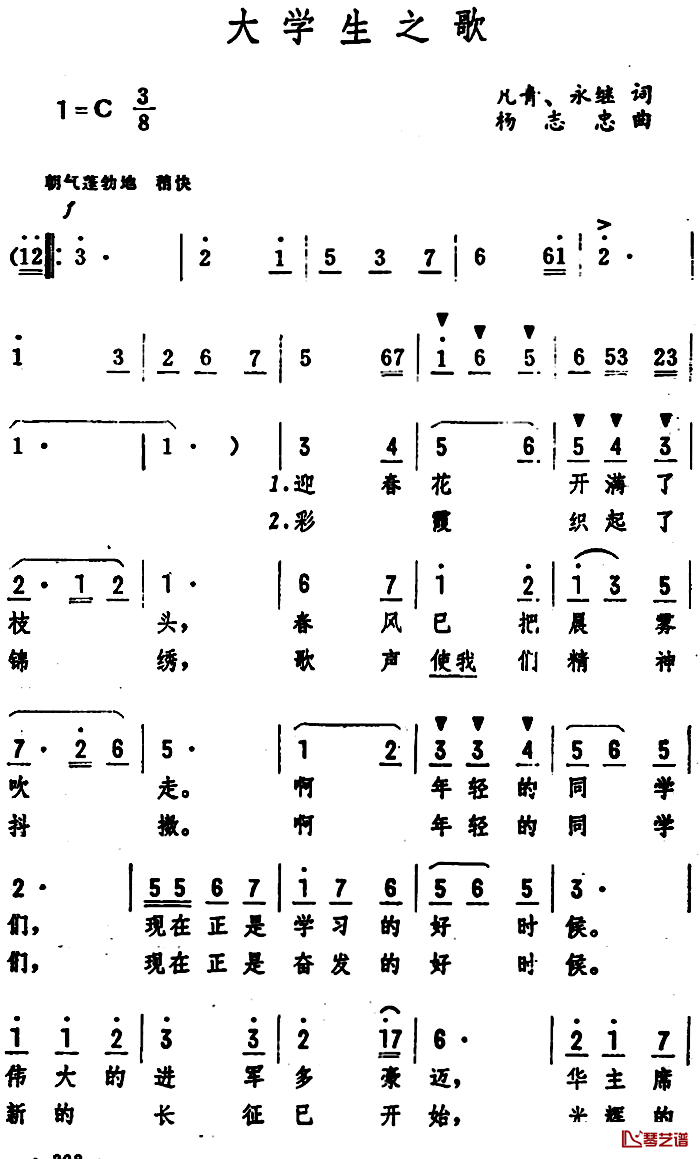 大学生之歌 简谱-凡青、永继词 杨志忠曲