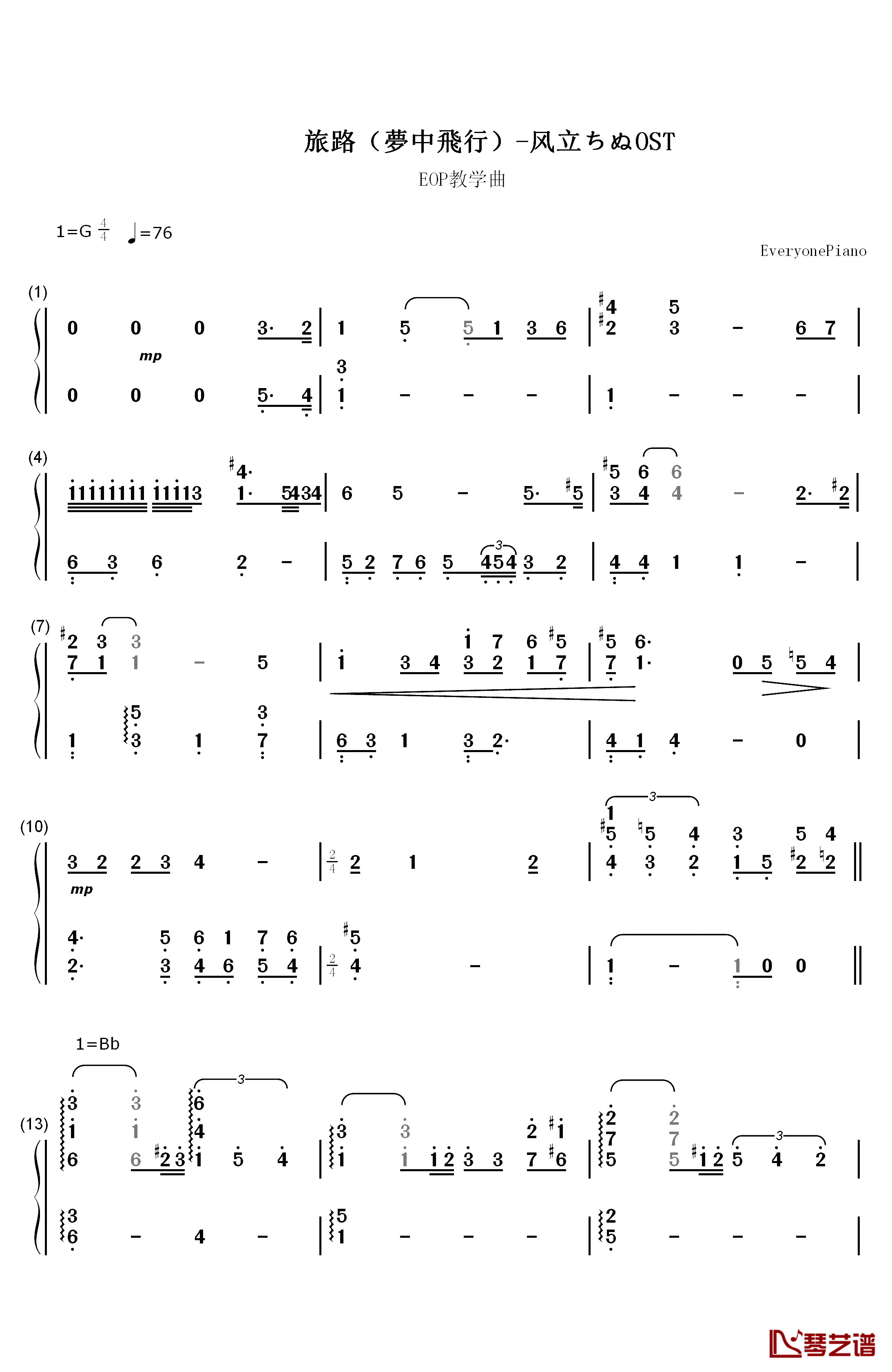 旅路（梦中飞行）钢琴简谱-数字双手-久石让 宫崎骏
