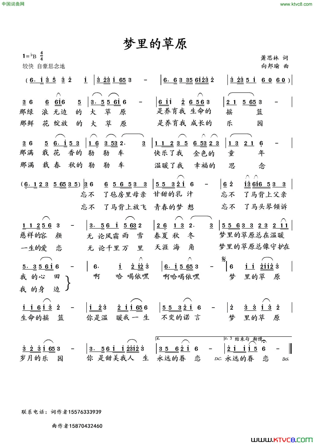 梦里的草原萧思林词向邦瑜曲梦里的草原萧思林词 向邦瑜曲简谱