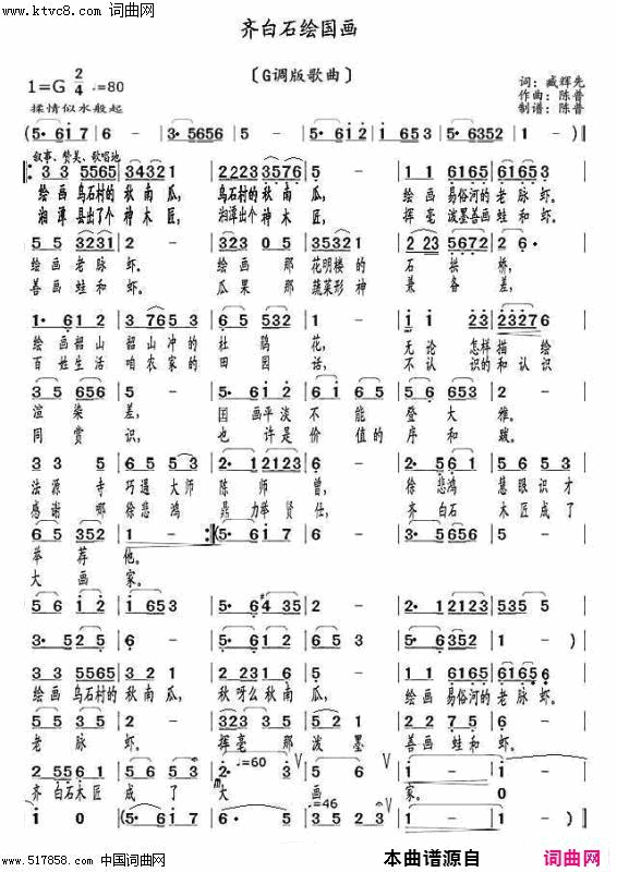 齐白石绘国画电子琴四重奏〖191号〗简谱-谭琴演唱-臧辉先/陈普词曲