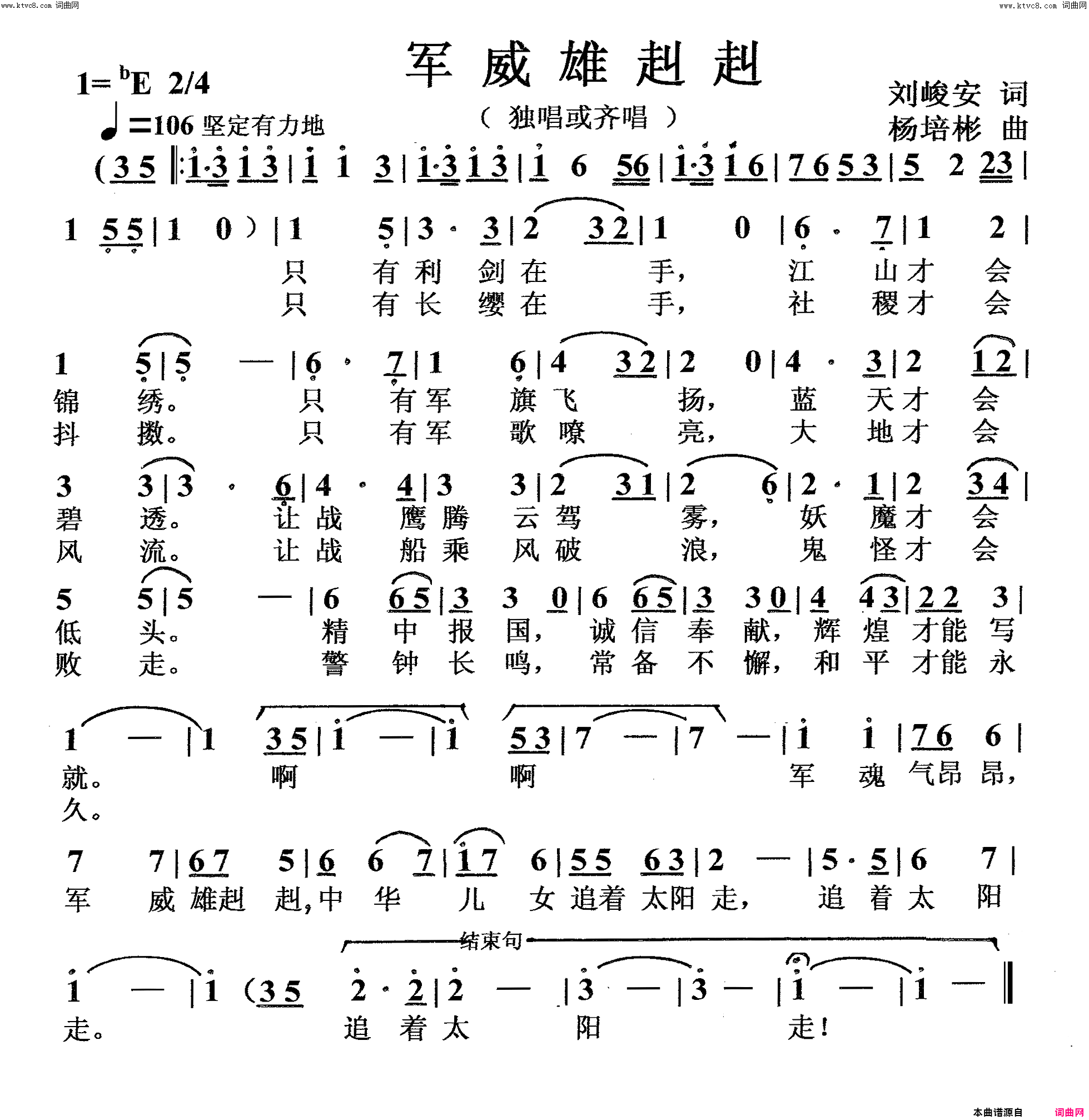 军威雄赳赳独唱或齐唱简谱