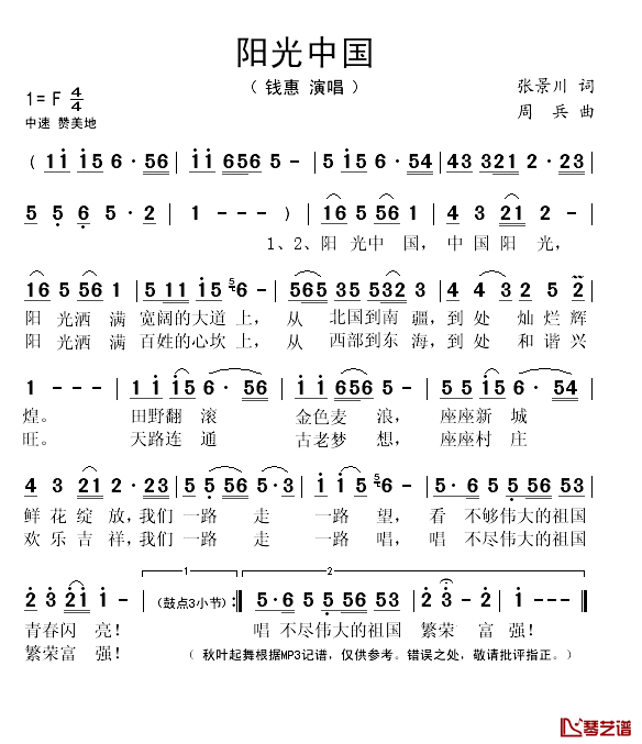 阳光中国简谱(歌词)-钱惠演唱-秋叶起舞记谱