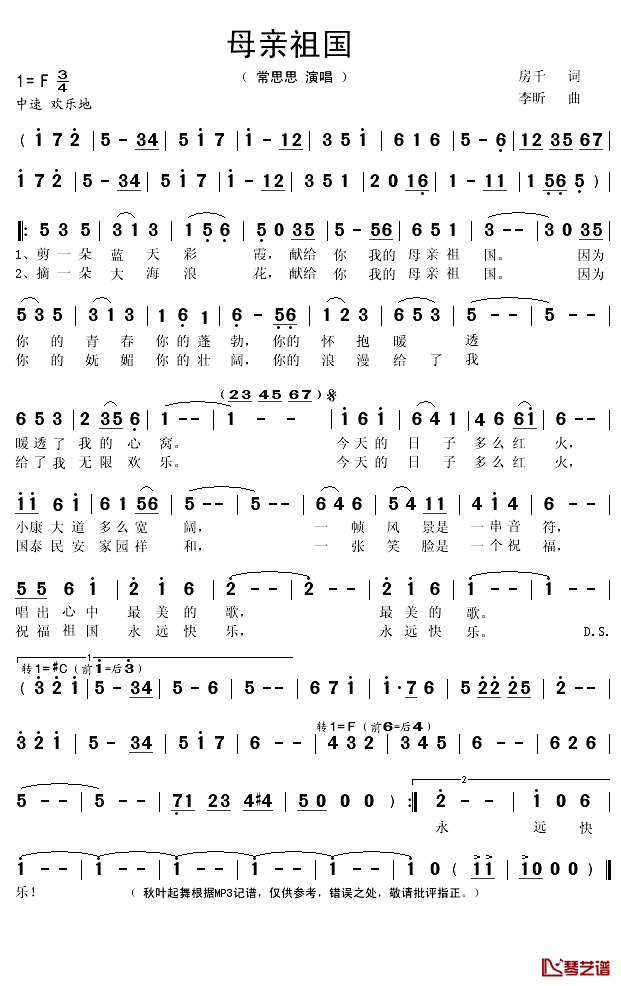 母亲祖国简谱(歌词)-常思思演唱-秋叶起舞记谱